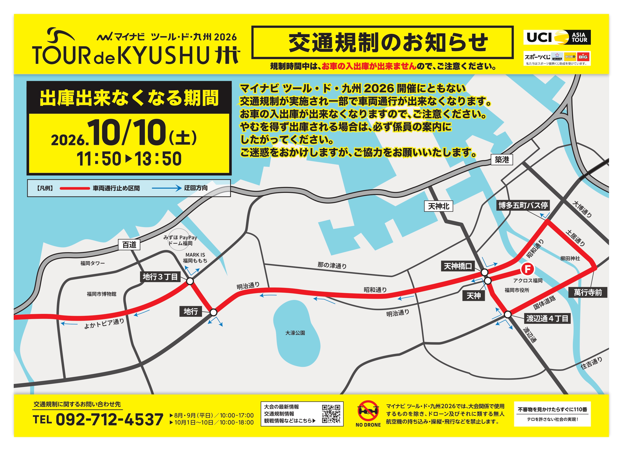 交通規制に伴う駐車場利用についてのお知らせ